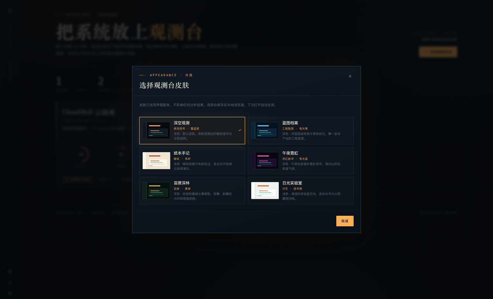 选择皮肤