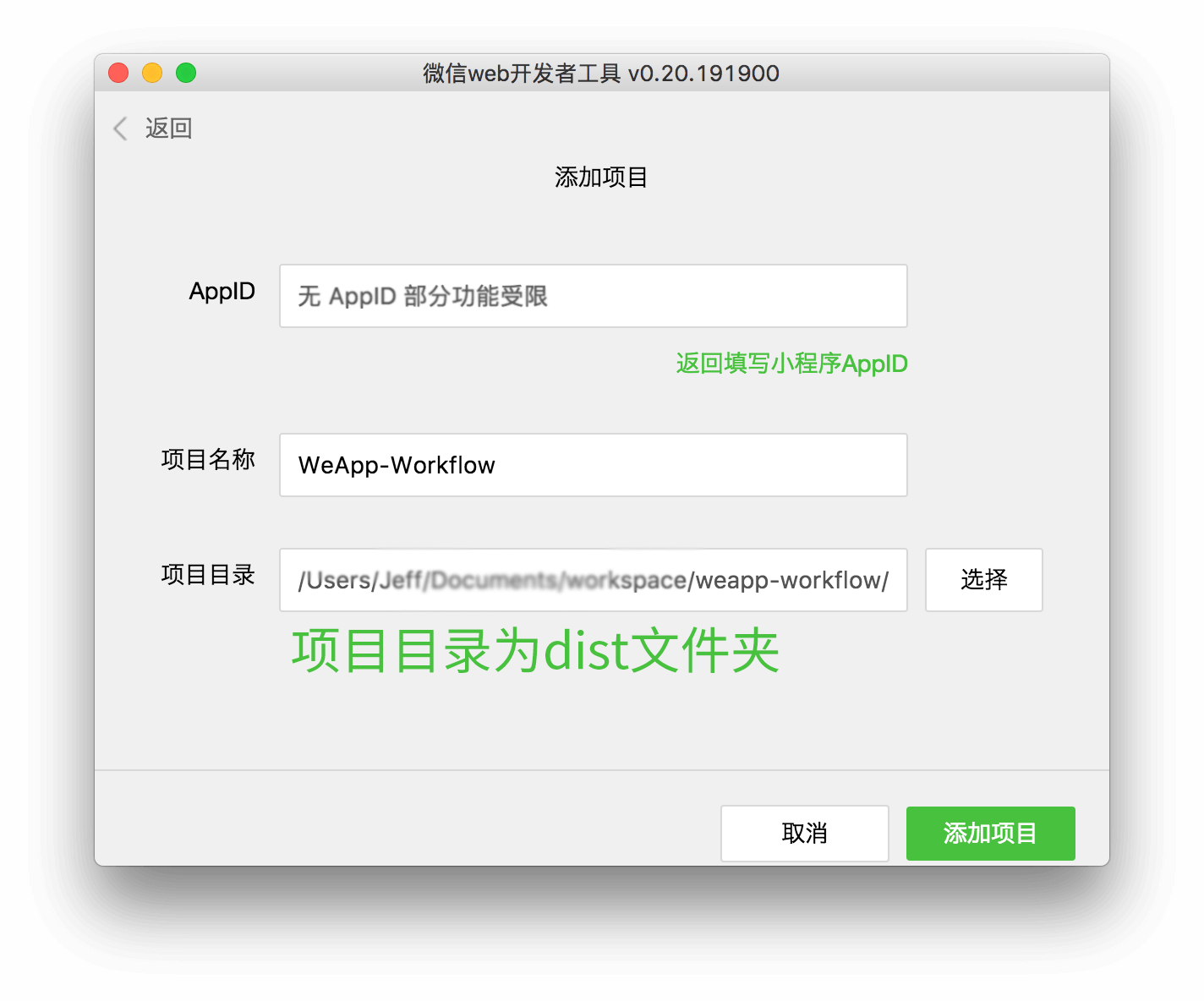 WeApp-Workflow配置