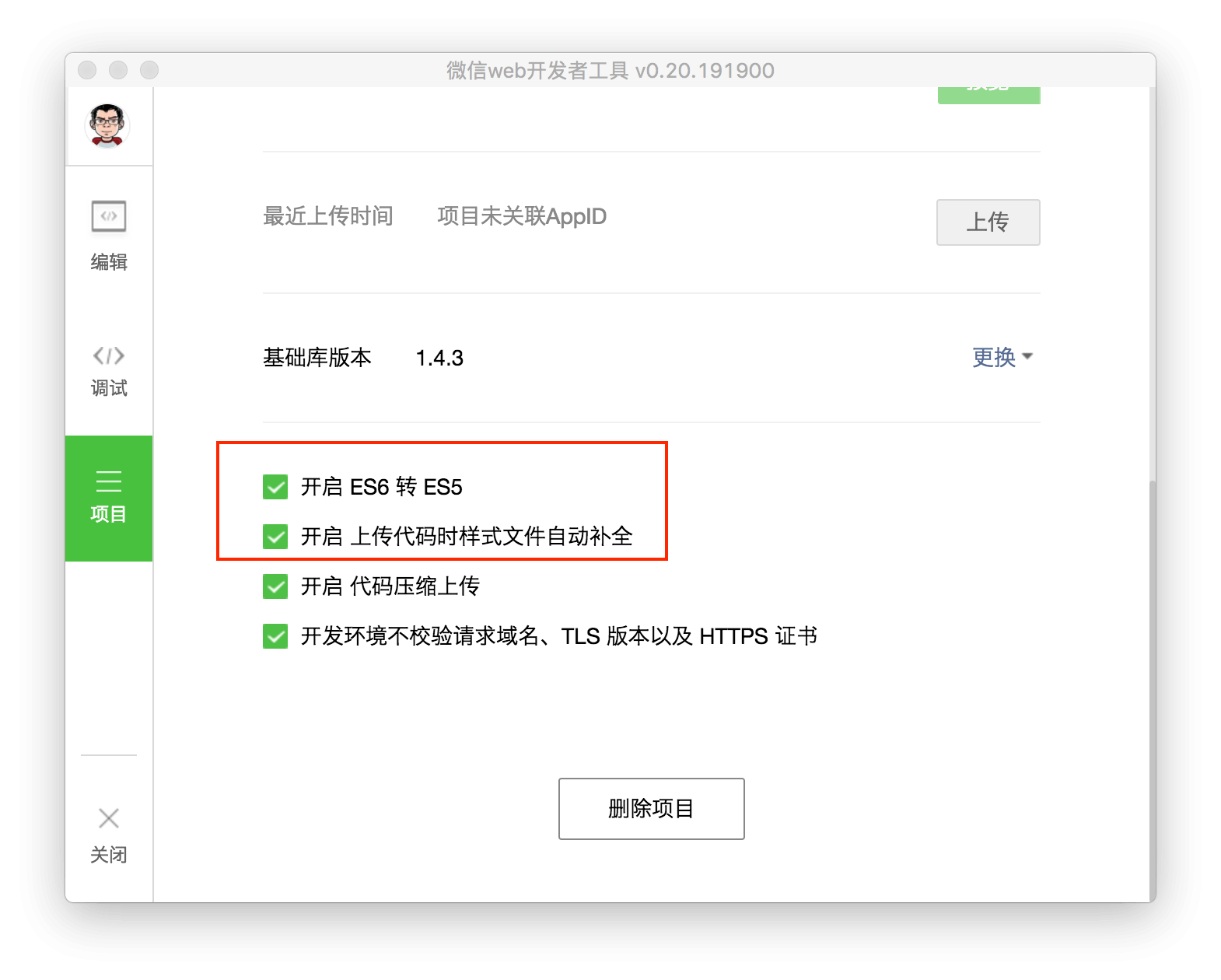 WeApp-Workflow配置