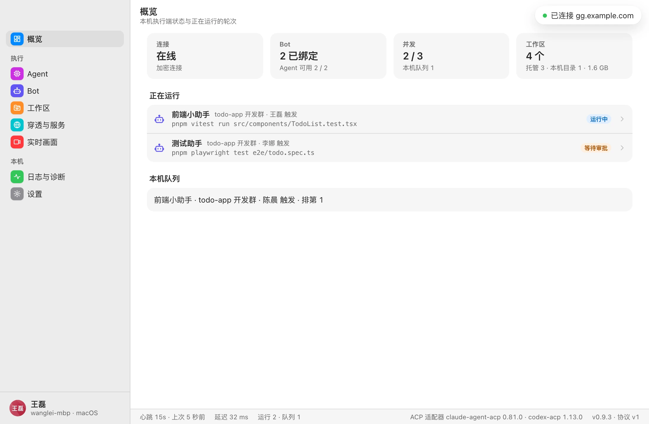 macOS 桌面端