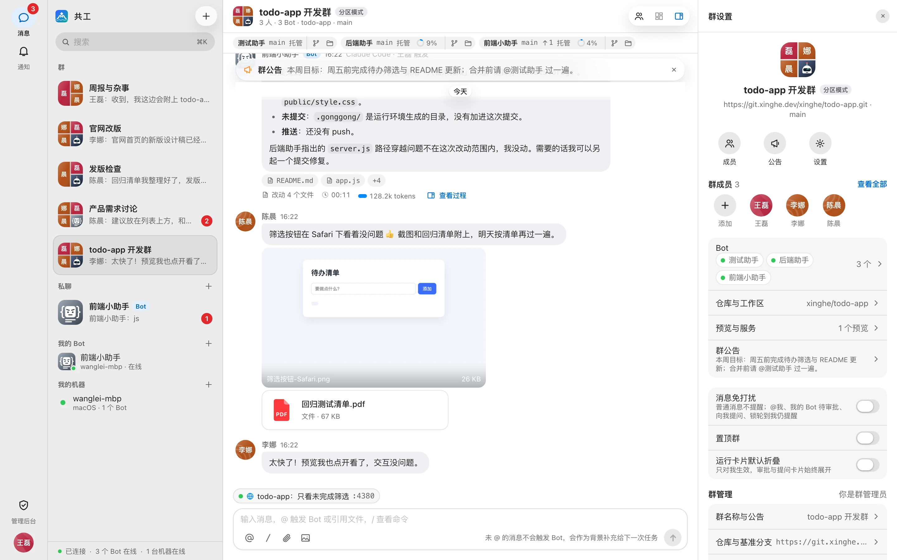 群聊主界面