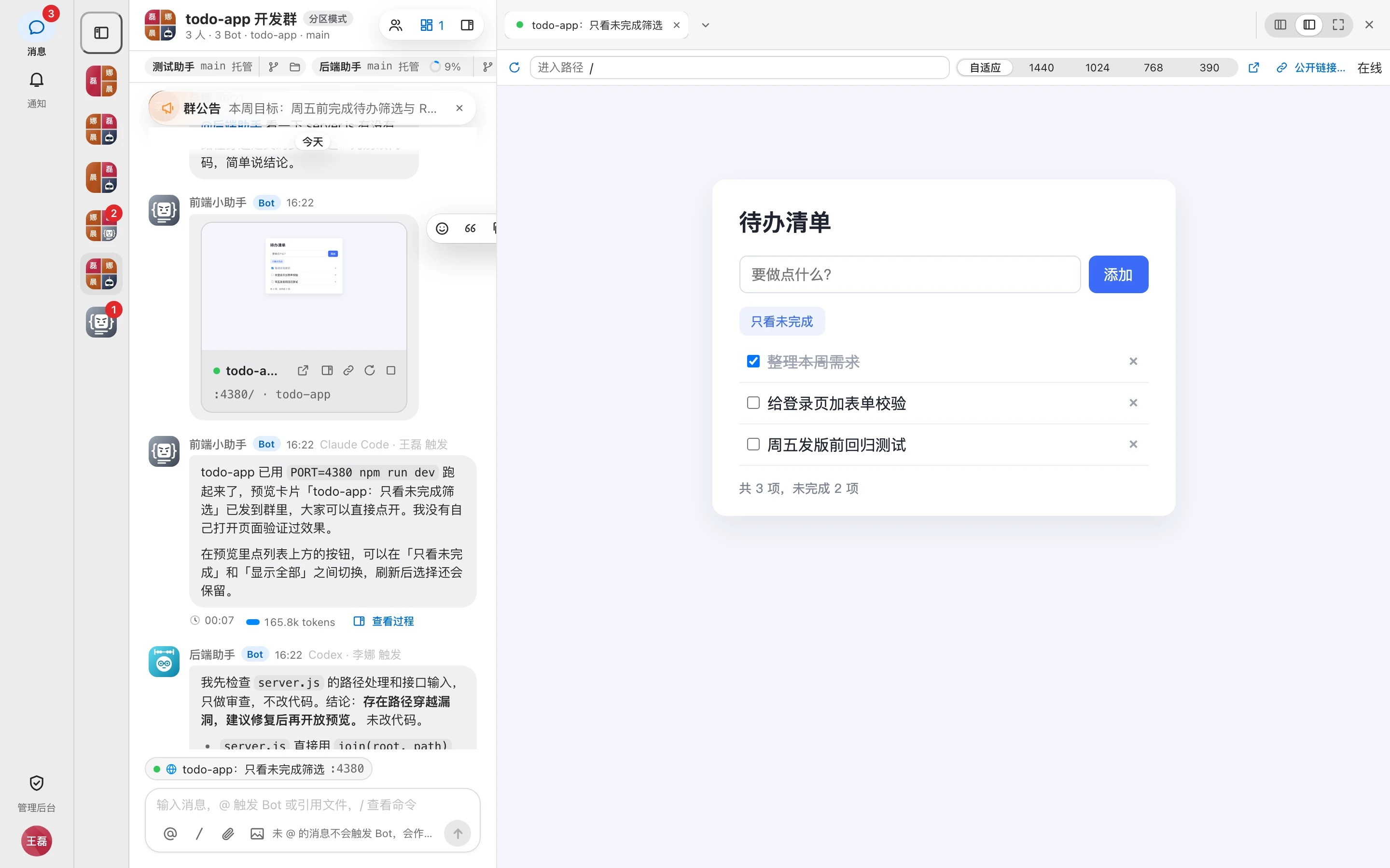 在群里 @ 前端 Bot 起服务，预览直接在右侧打开