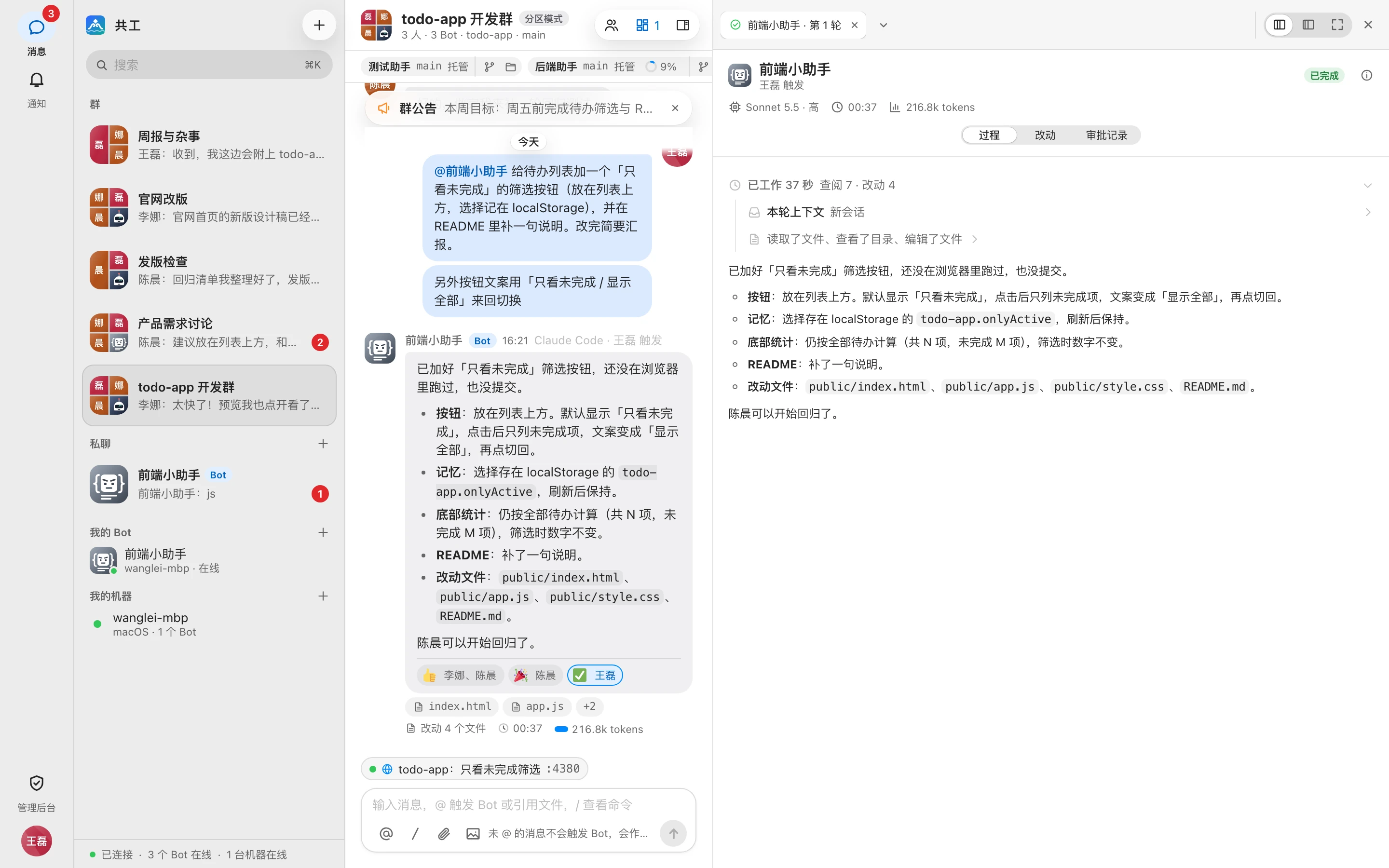 运行过程面板