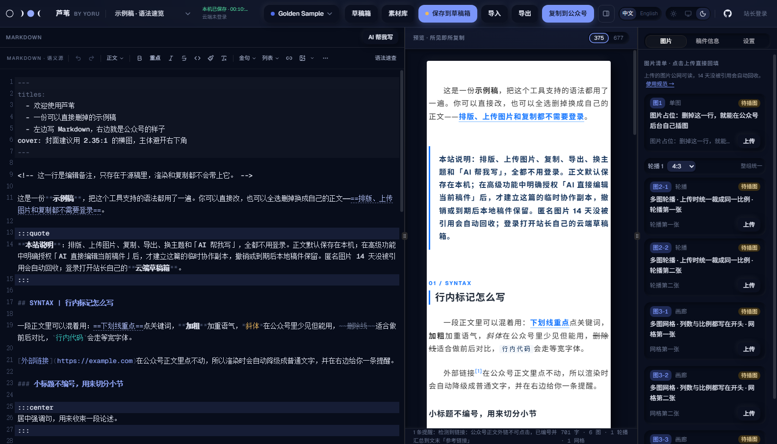芦苇深色界面，正文纸面保持白底