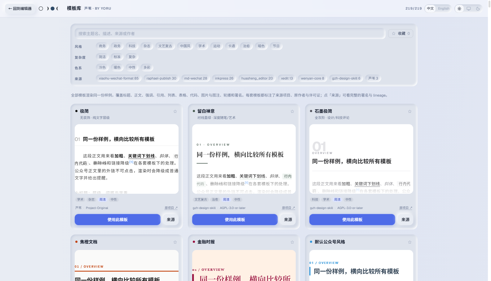 主题库：筛选模板并查看真实渲染结果