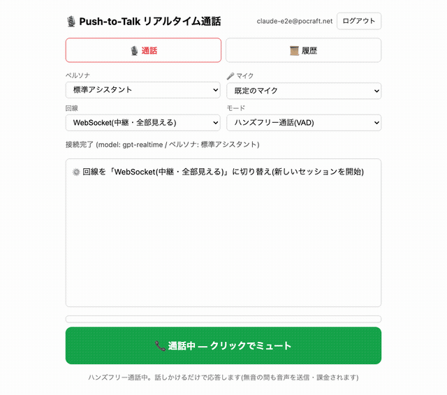 リアルタイム音声AIのデモ: ハンズフリー通話からWeb検索の自動発動まで