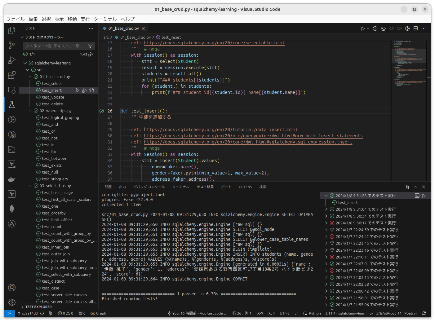 GitHub - yoshik159753/sqlalchemy-learning: 動かしながら学ぶ SQLAlchemy with ORM 入門