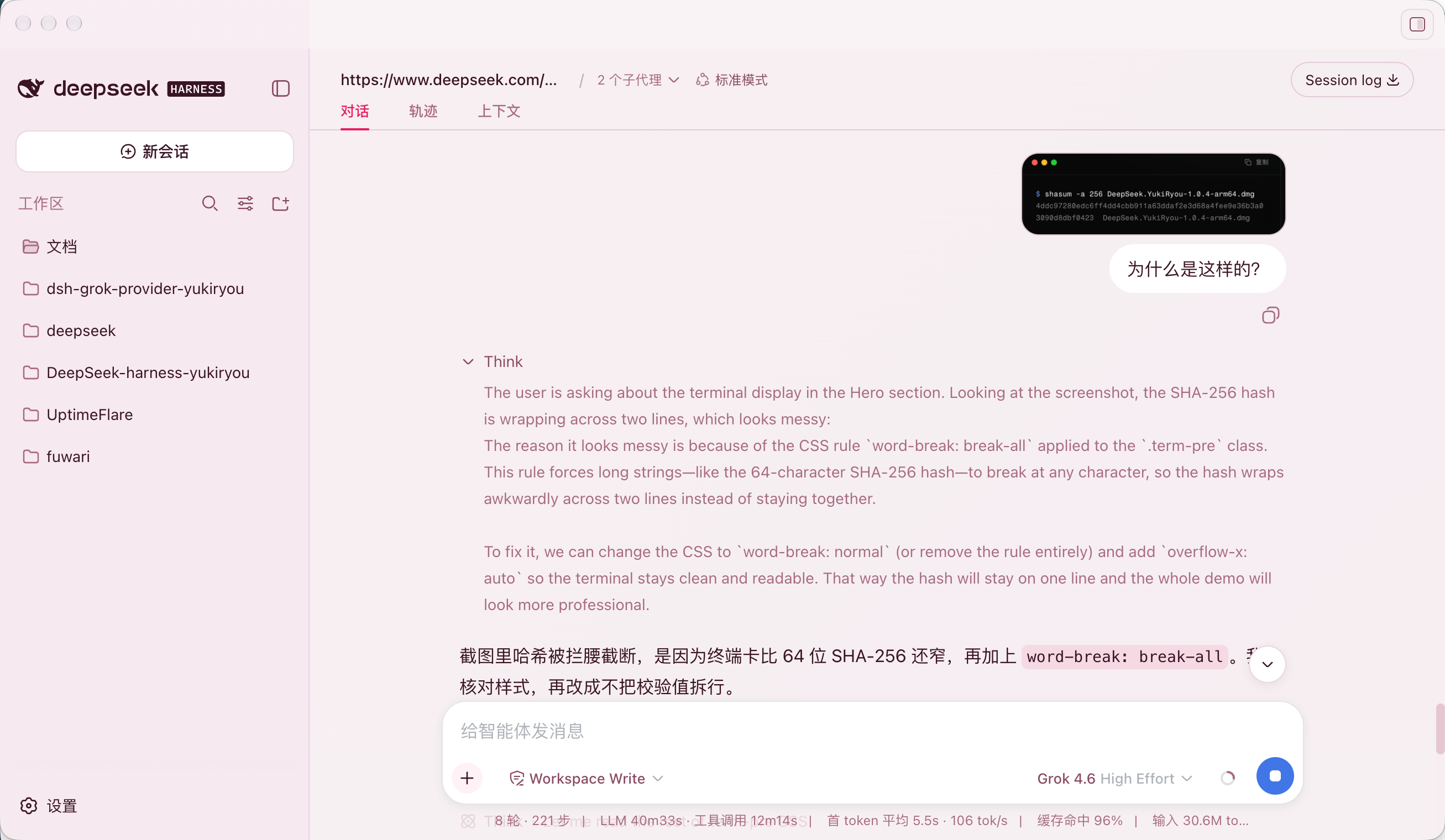 Grok 4.6 分析 Harness 对话中的图片输入