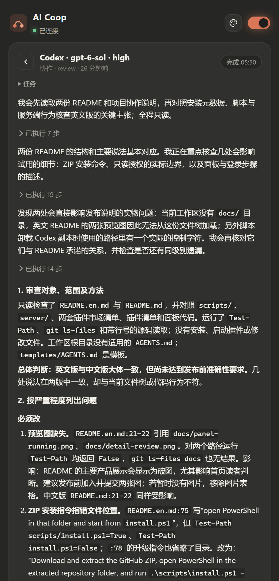 点开一次调用，查看 Codex 的完整回复