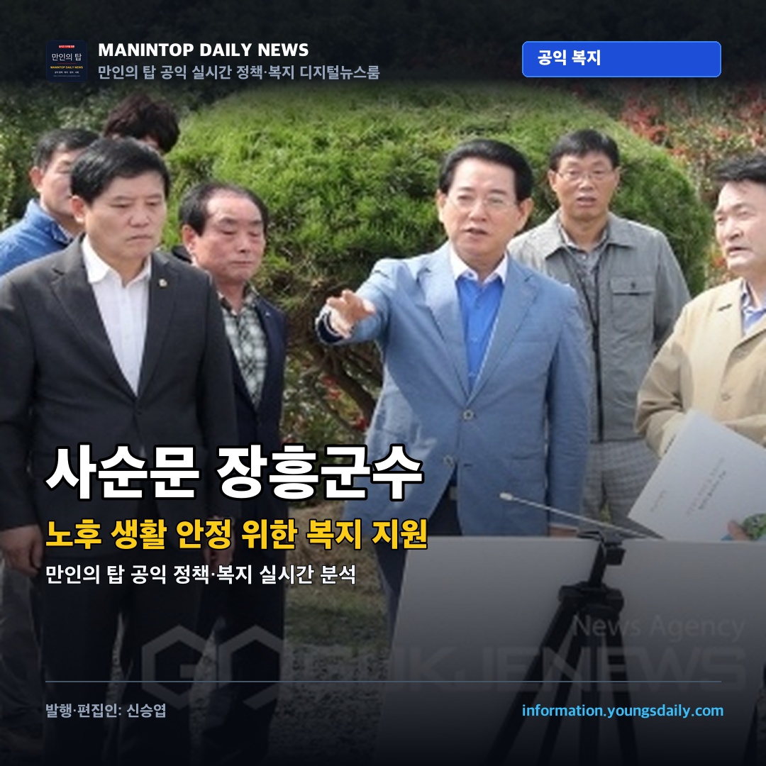 사순문 장흥군수, 노후 생활 안정 위한 복지 지원 강화