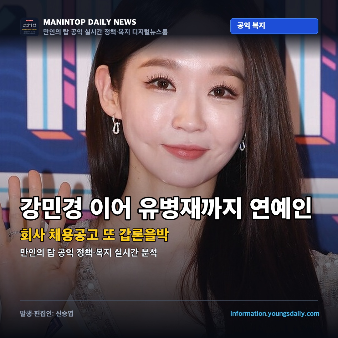 강민경 이어 유병재까지 연예인 회사 채용공고 또 갑론을박