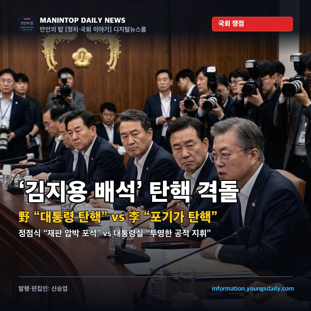 ‘김지용 중수청장 국무회의 배석’ 일파만파… 野 “대통령 탄핵 사유” vs 李 “지휘 포기가 탄핵”