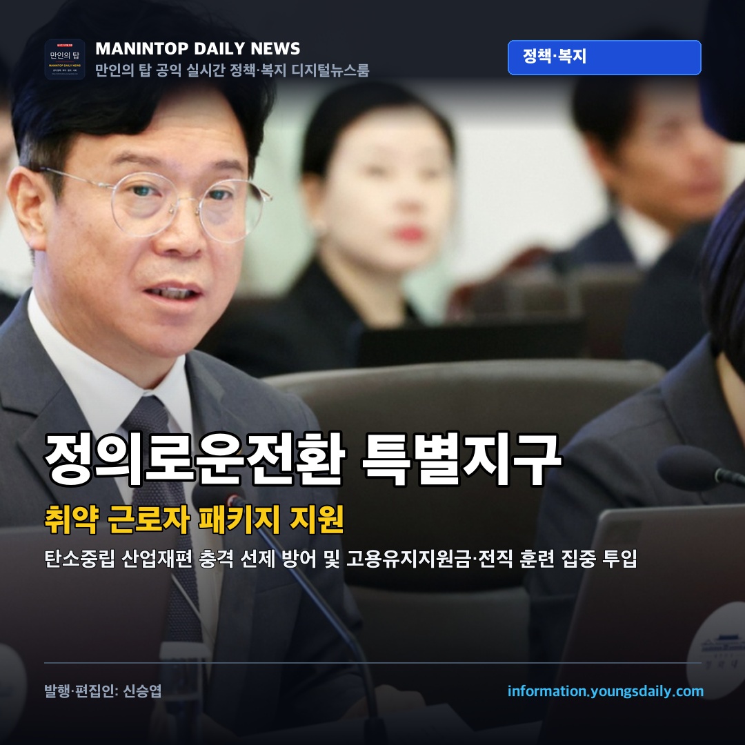 탄소중립 영향 선제 지원… 정부, ‘정의로운전환 특별지구’ 지정 기준 고시 전격 제정
