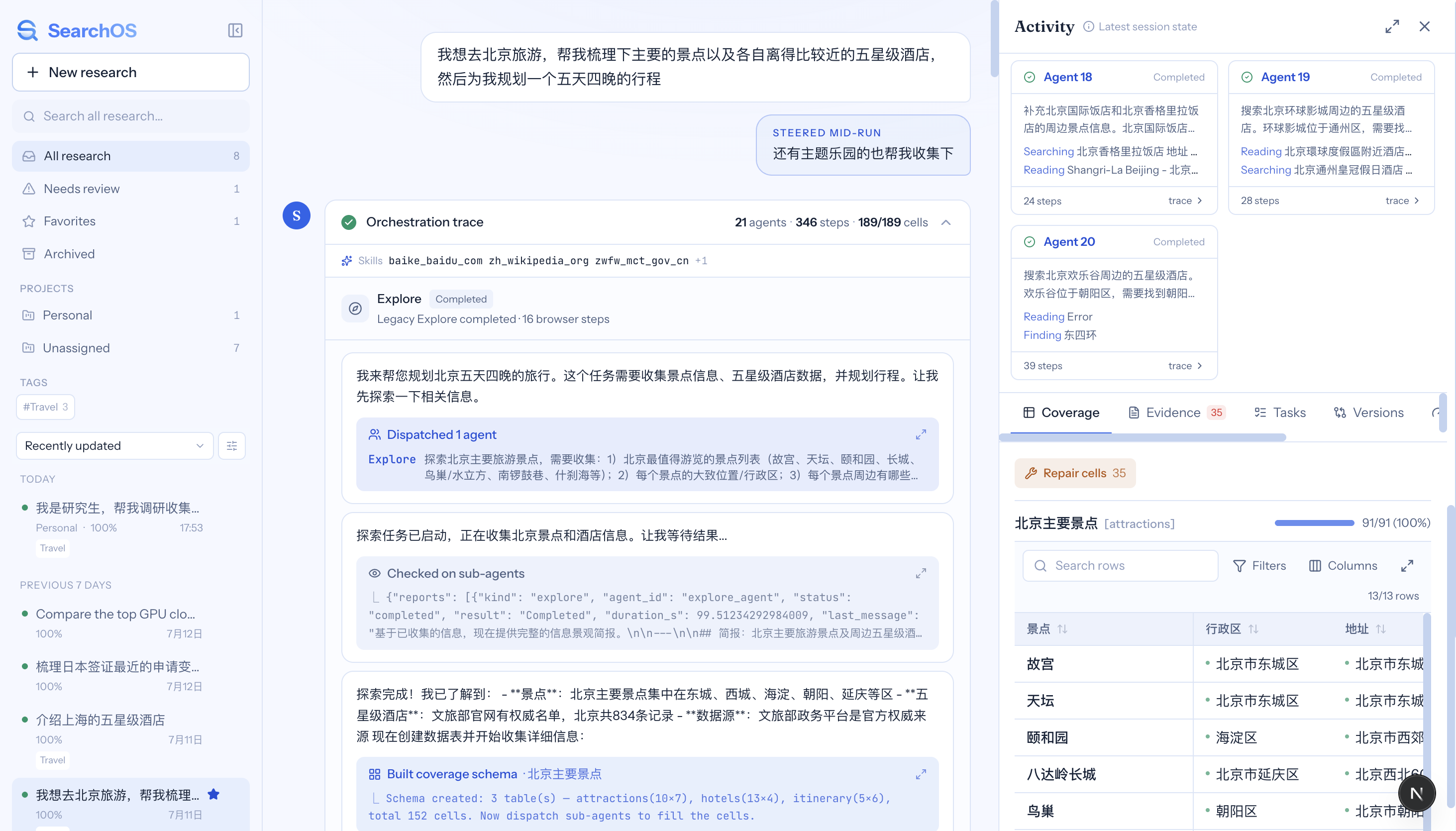 장기 정보 탐색 작업을 수행하는 SearchOS 인터페이스 미리보기