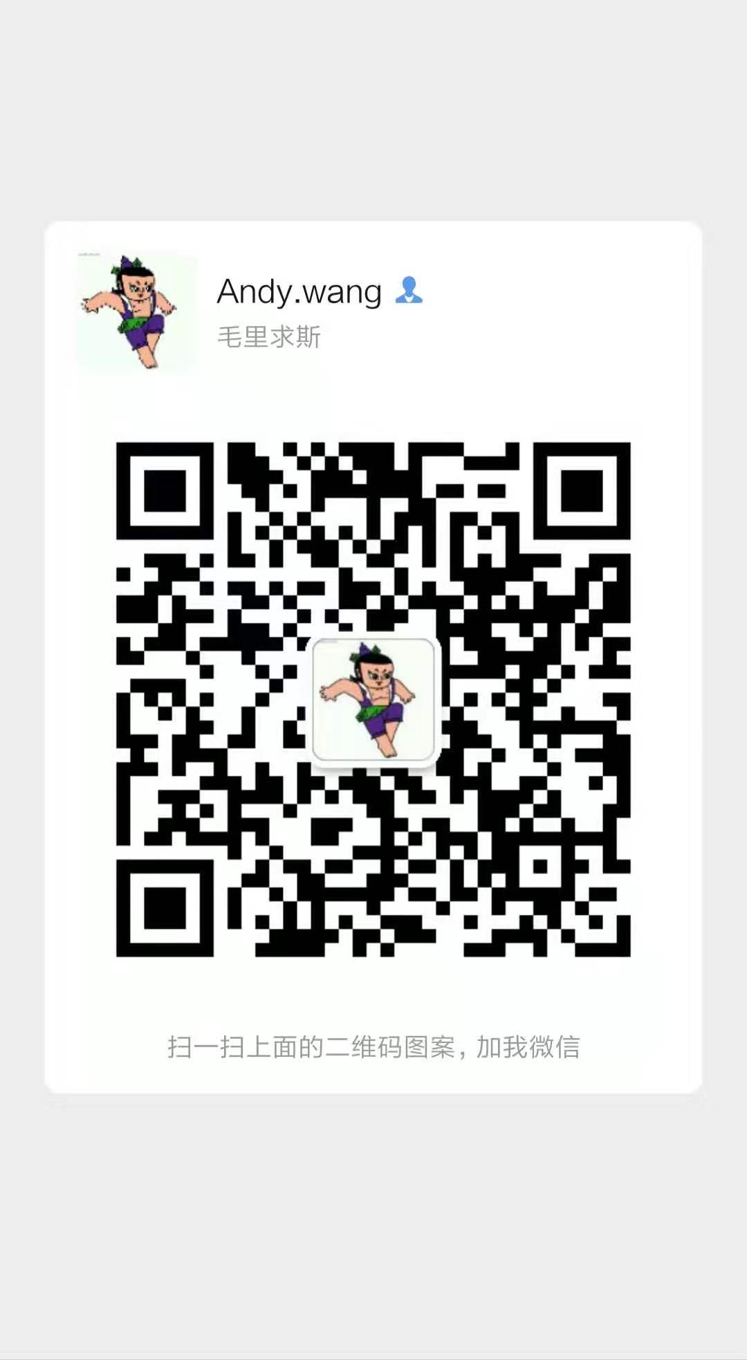 Andy.wang的微信