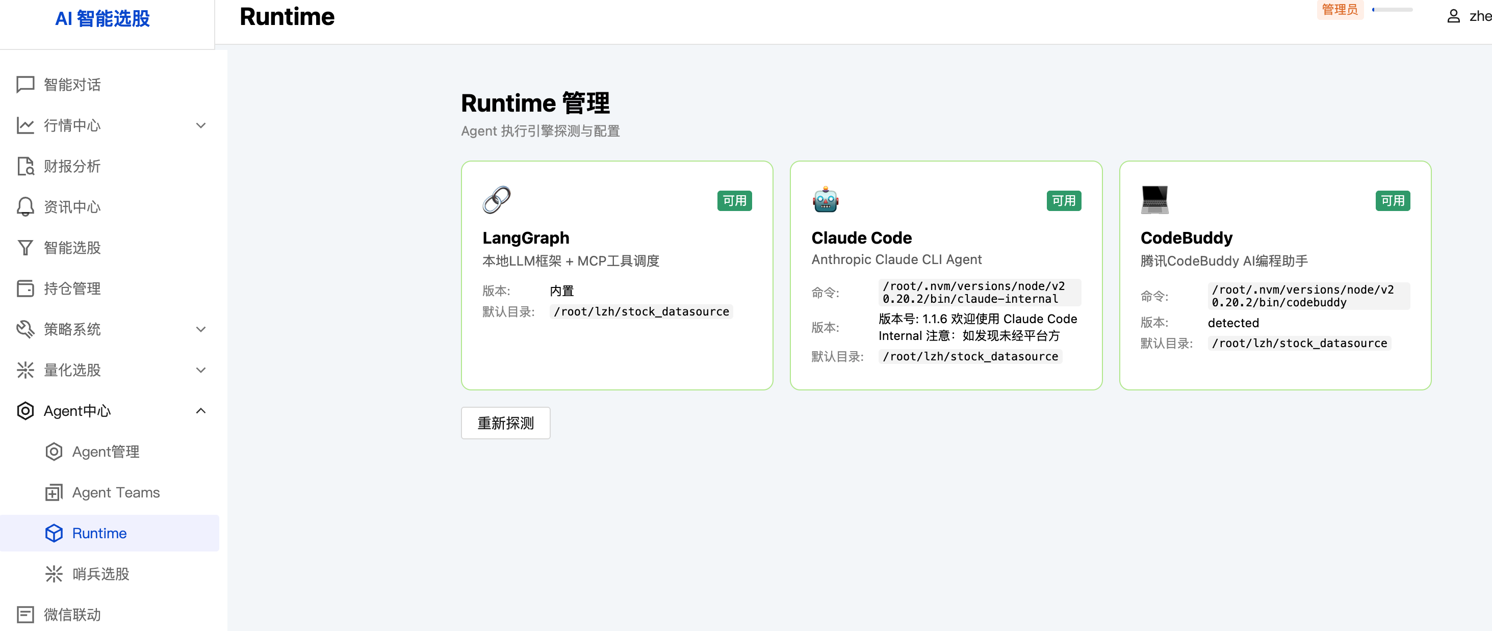Runtime管理