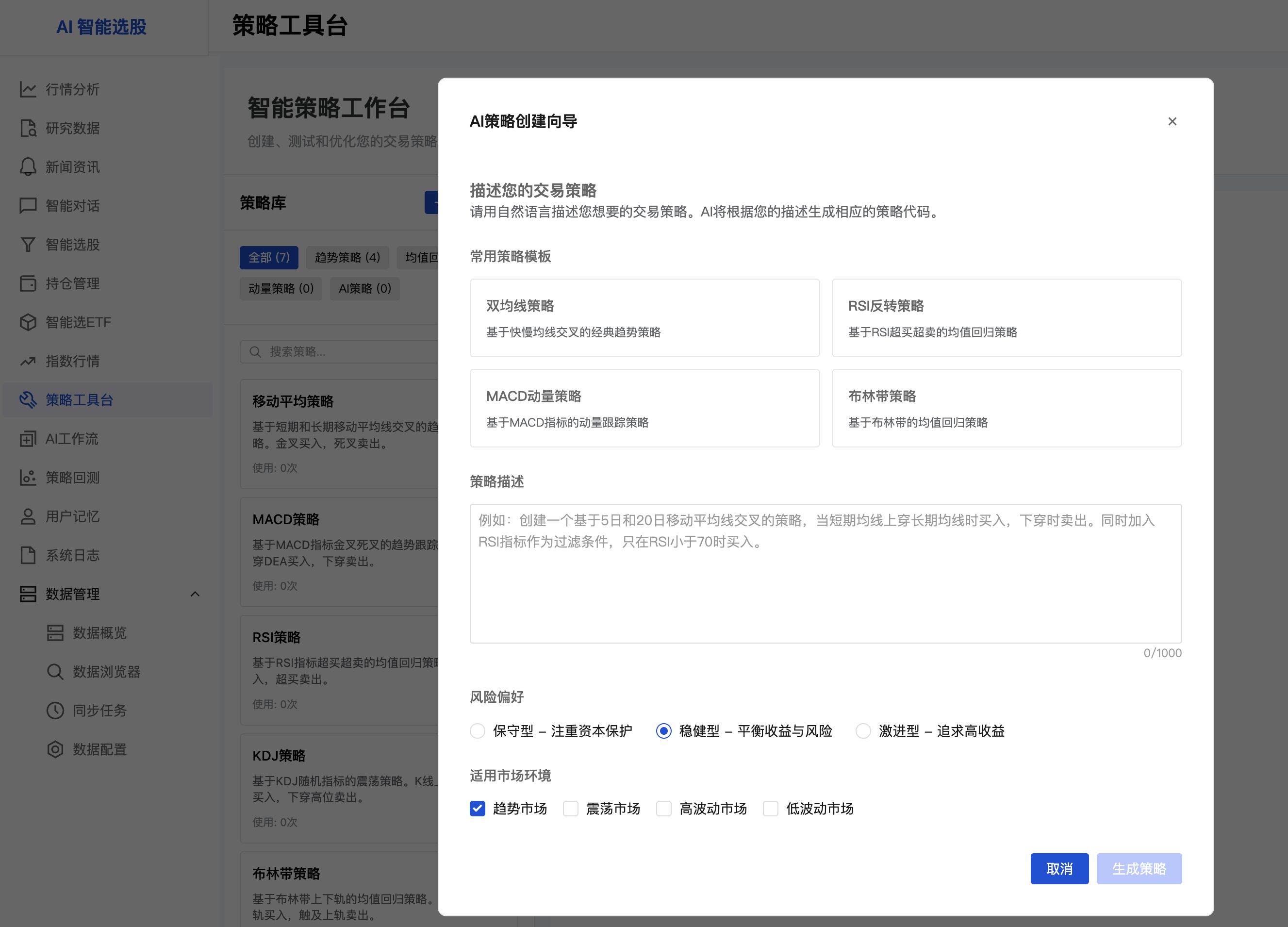 策略生成