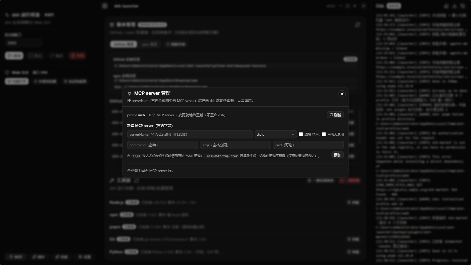 MCP 管理