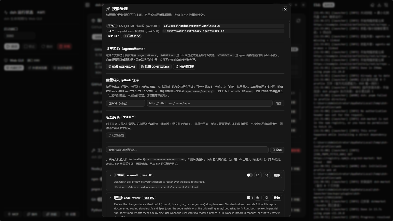 技能管理