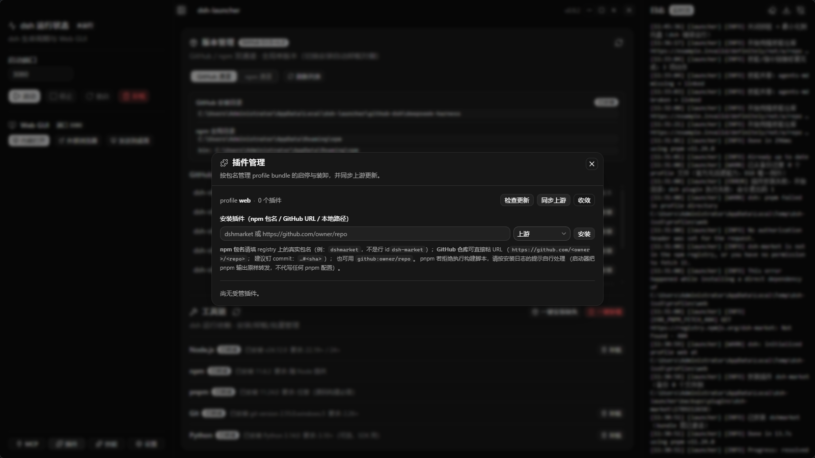插件管理