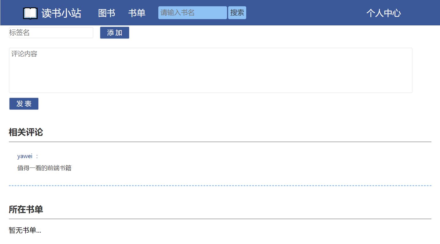 GitHub - yoyawei/BookStation: 读书小站