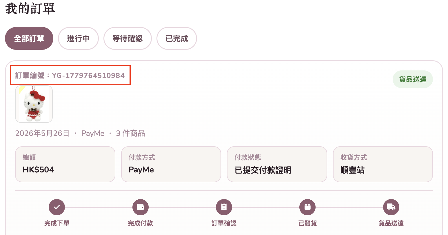 訂單查詢示意圖