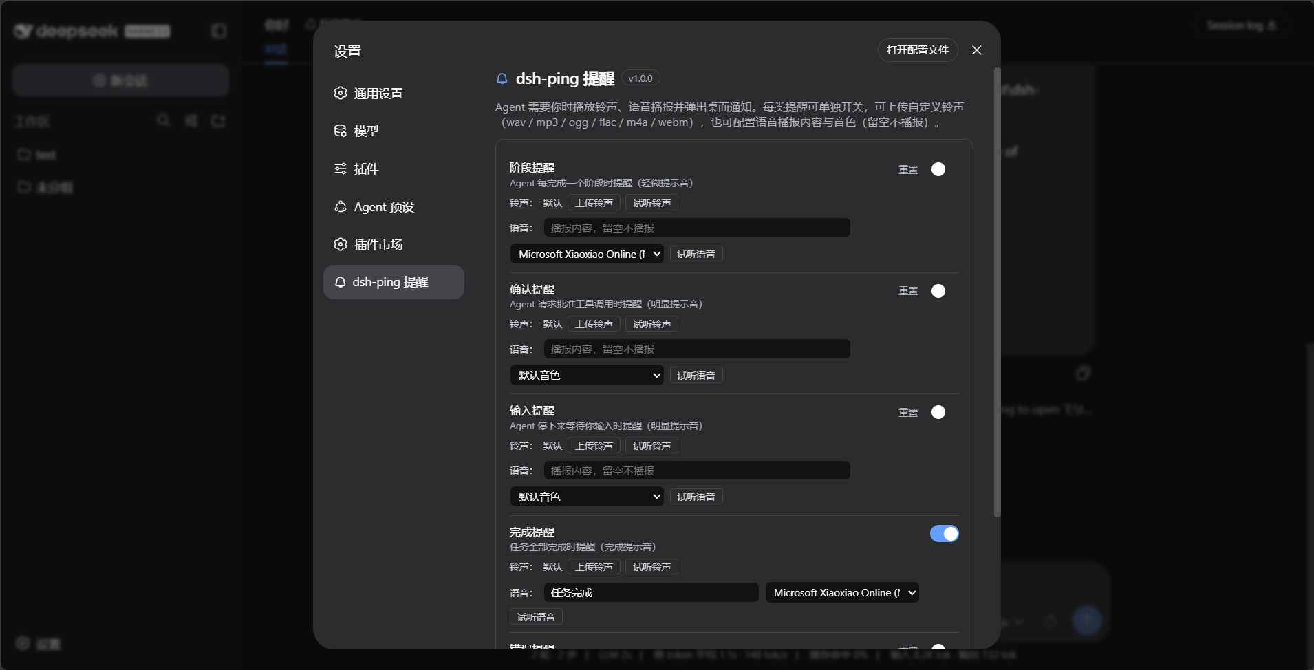 dsh-ping 设置页面