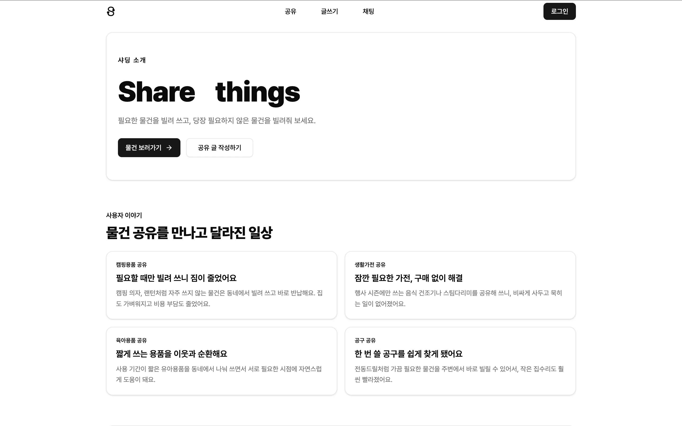 Shathing 이미지 1