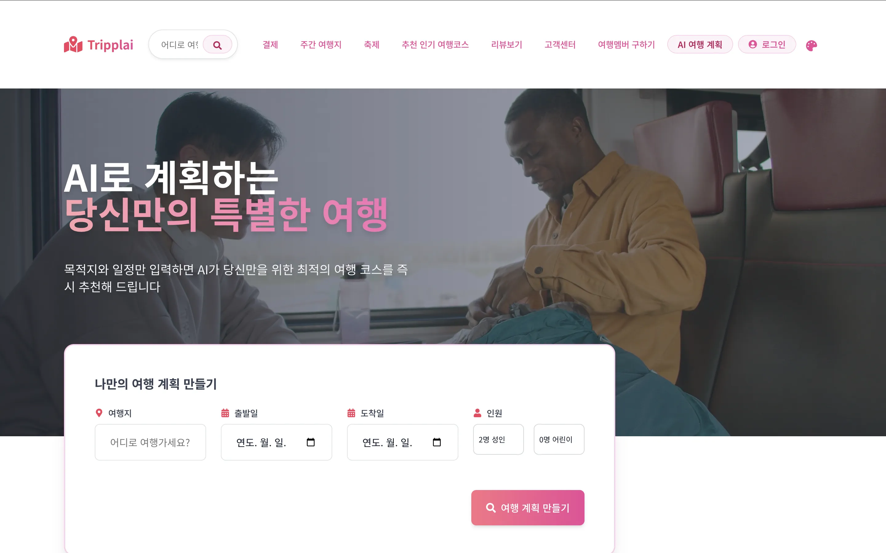 Tripplai 이미지 1