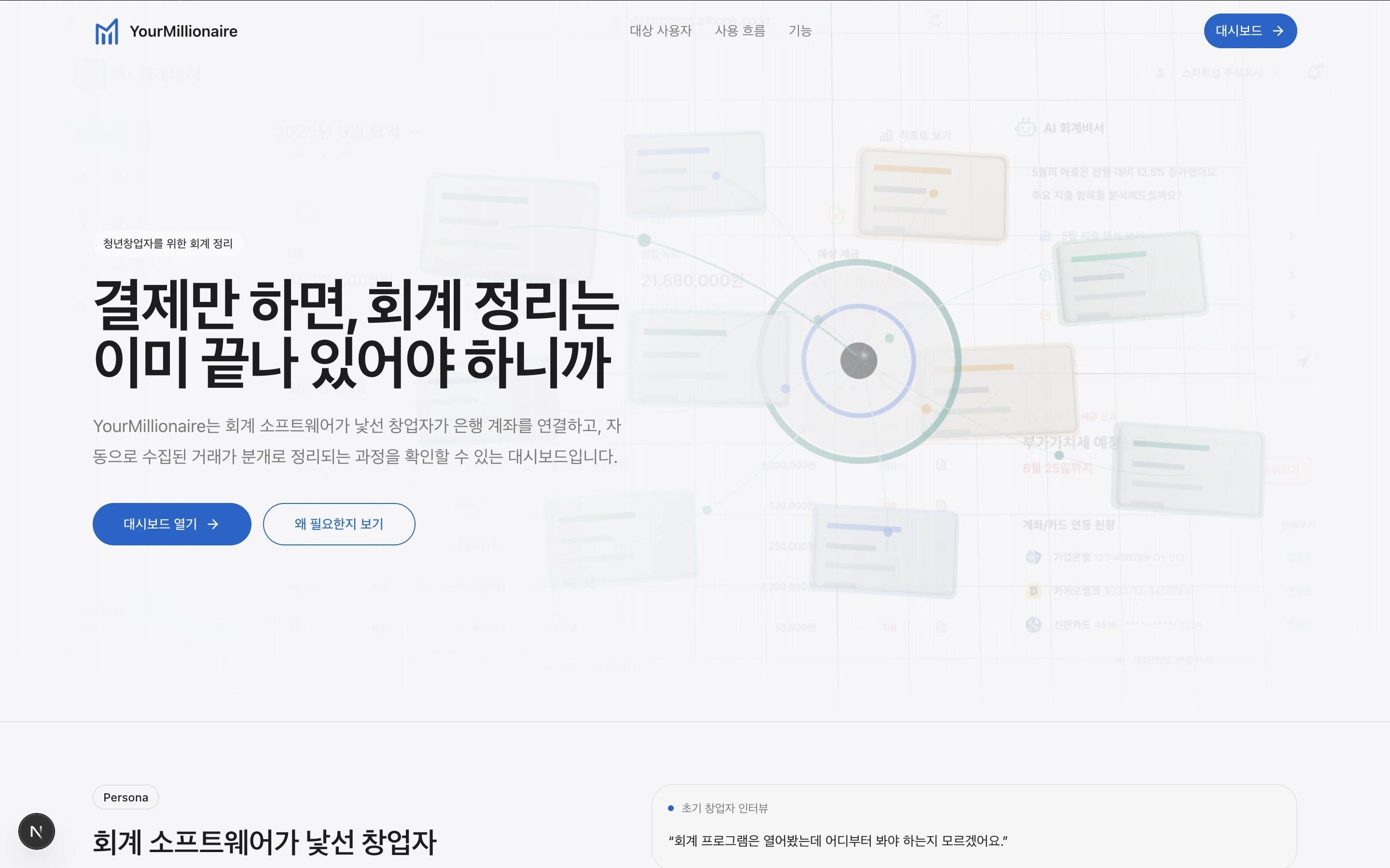 YourMillionaire 이미지 1