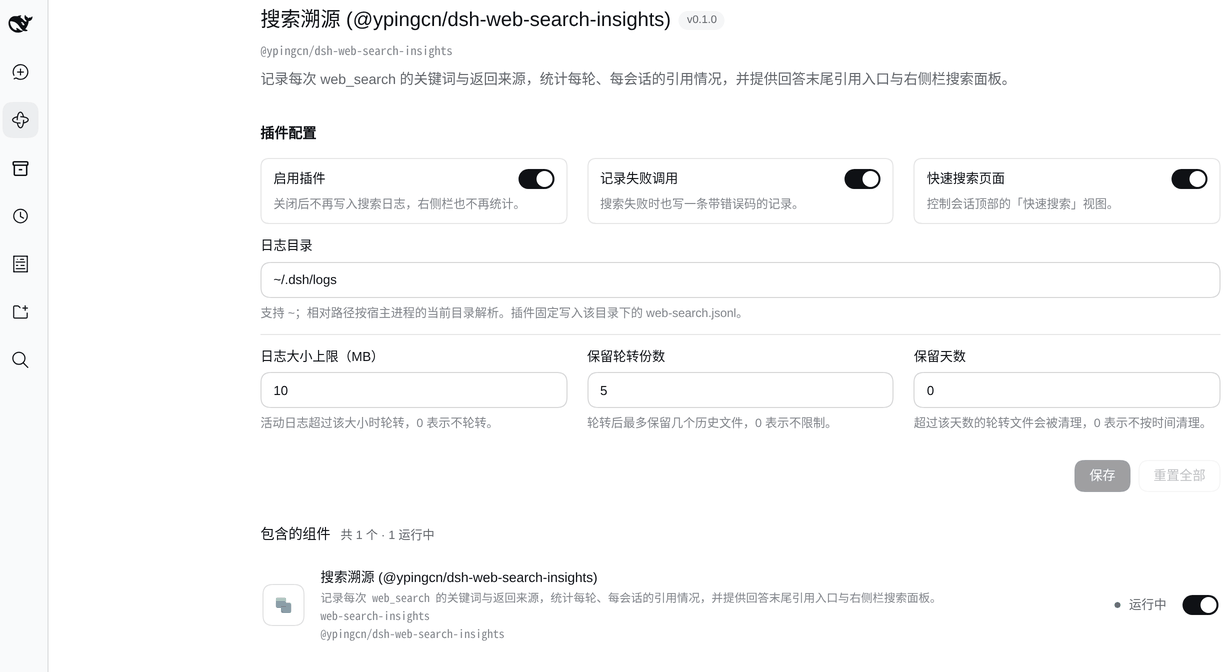 插件管理页「搜索溯源」详情页里的配置表单
