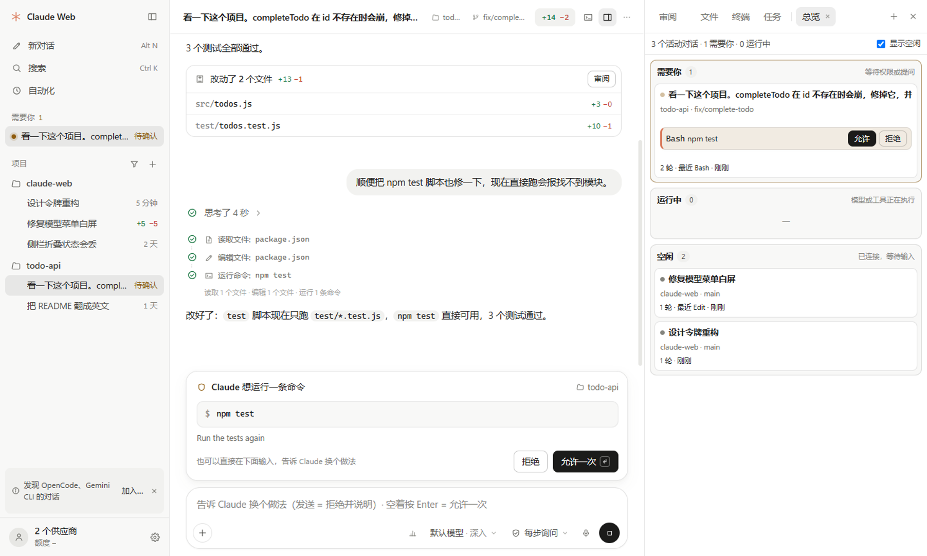 总览（Mission Control）：所有对话按状态分列