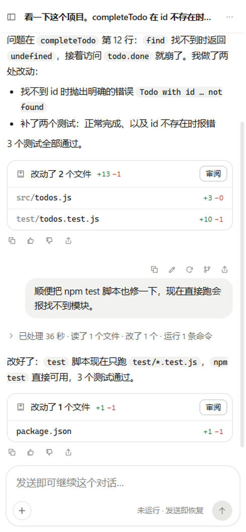手机上的界面：对话标题一行，完成的一轮折成一行摘要