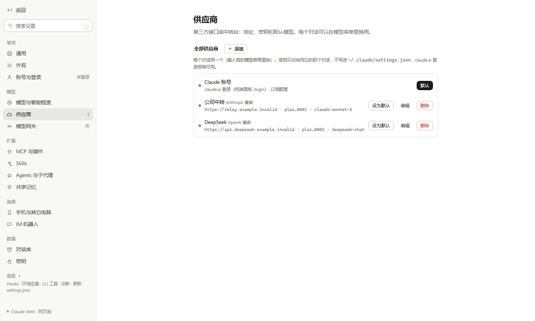 设置 → 供应商