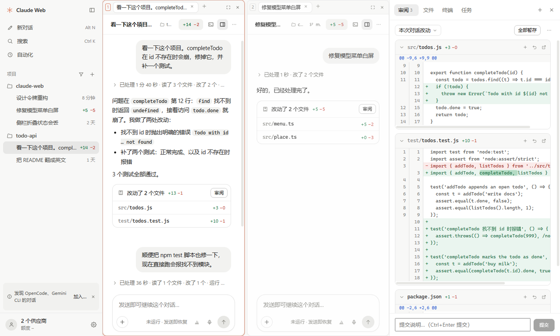 分屏：左右两个对话，右侧面板在审阅