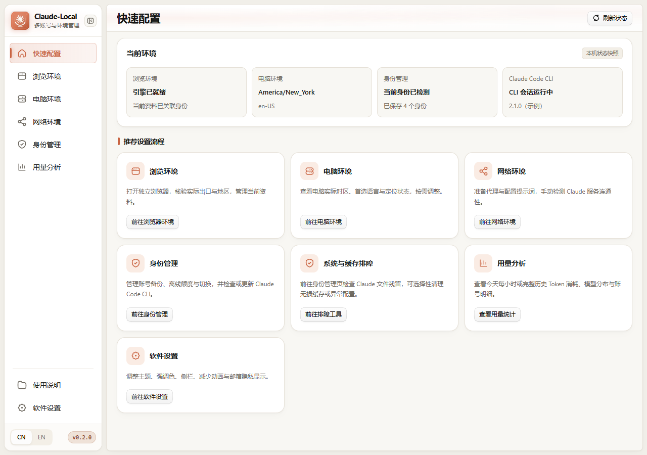 Claude-Local 0.2.0 快速配置