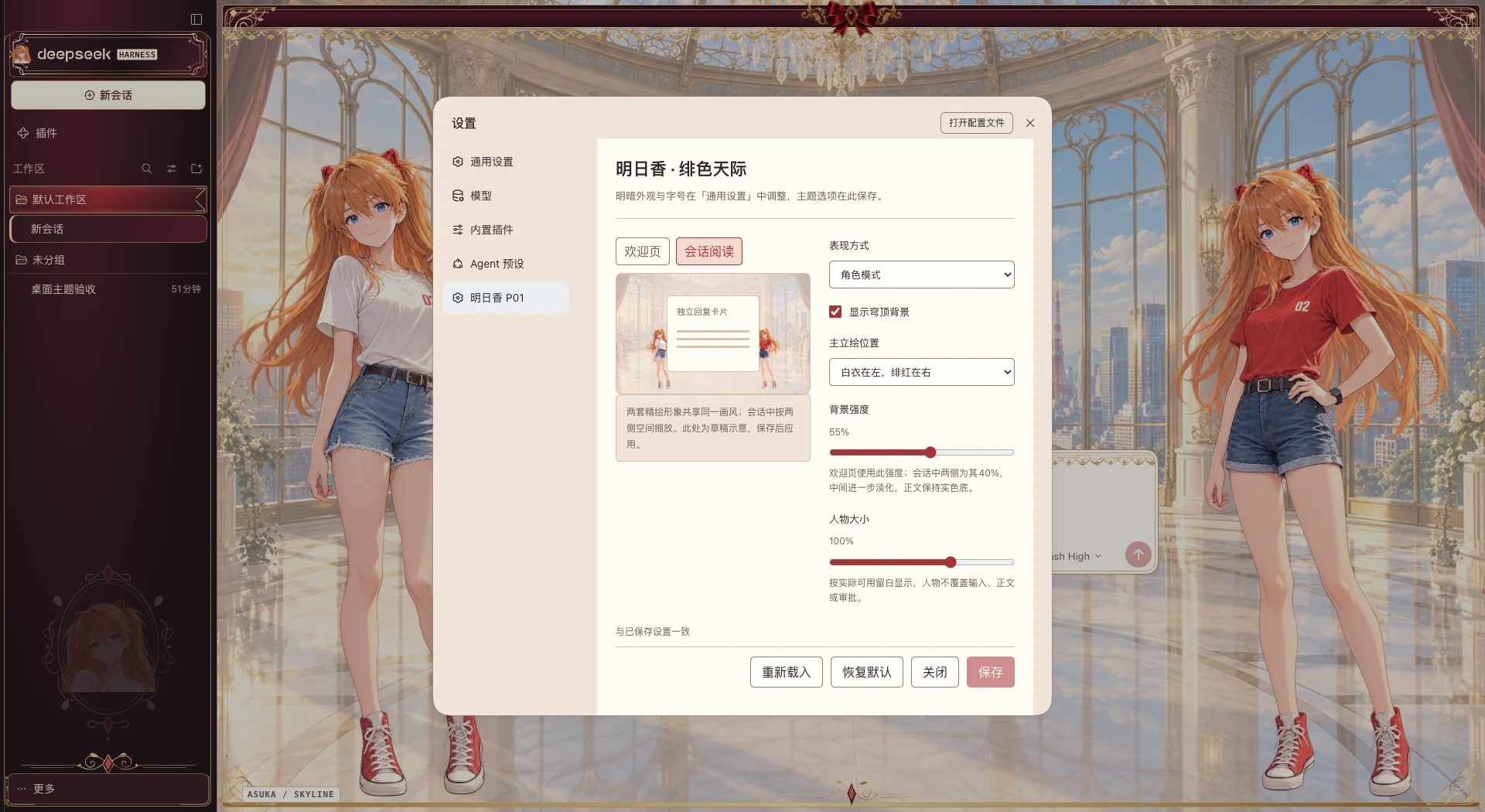 主题设置
