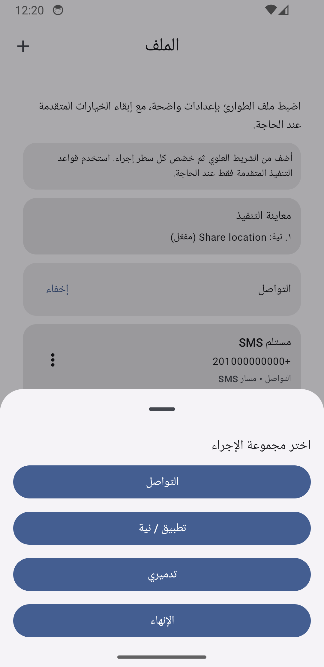 Actions drawer (AR)