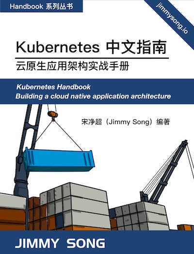 Kubernetes Handbook——Kubernetes 中文指南/云原生应用架构实战手册 by Jimmy Song (宋净超）