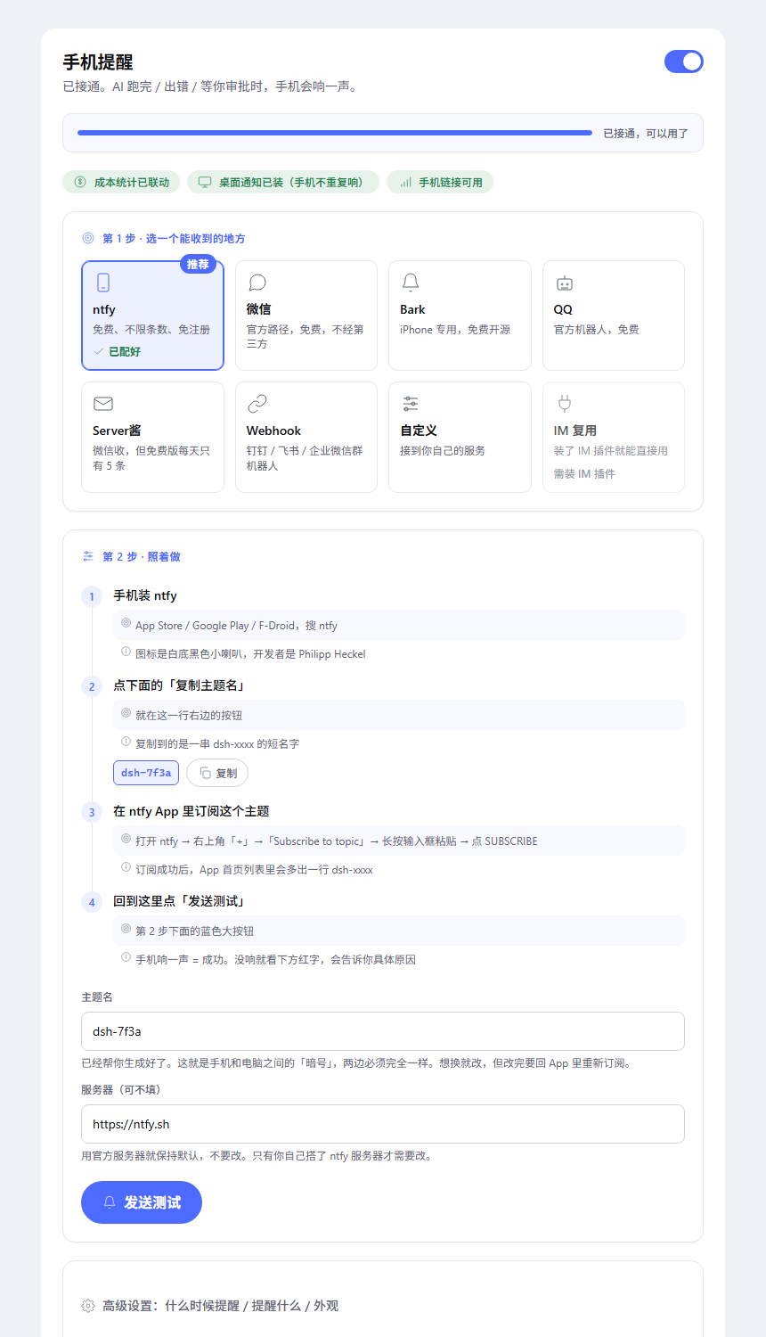 设置面板