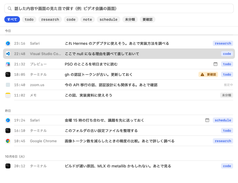 Context Capture の画面イメージ
