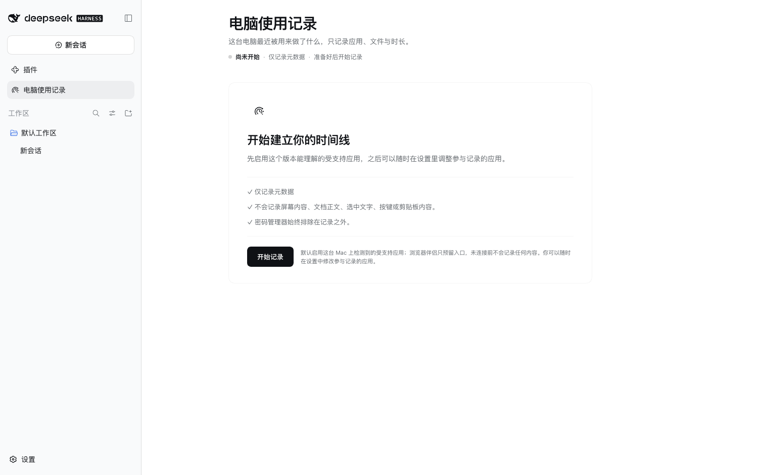 DSH 中的 Computer History 首次使用隐私流程