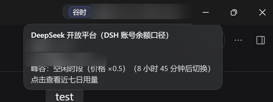 余额与峰谷