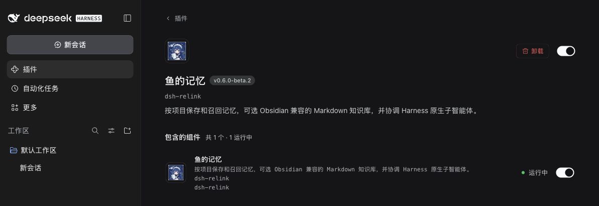 鱼的记忆在隔离 Harness 配置中的运行界面