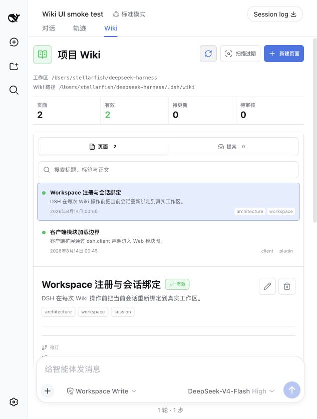 DSH Project Wiki 在 DSH Web 中的运行界面