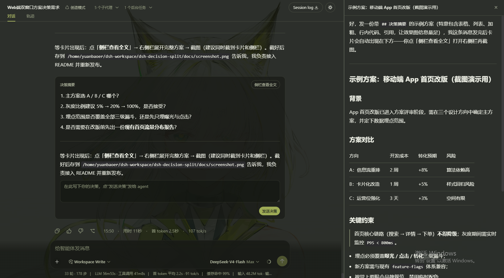 dsh-decision-split 效果图