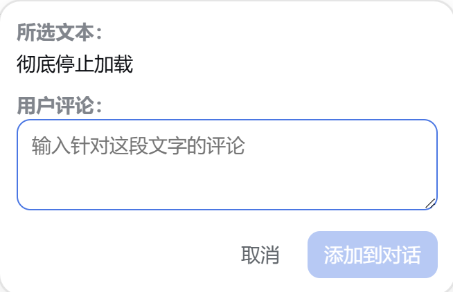 为一段选中文字添加独立评论