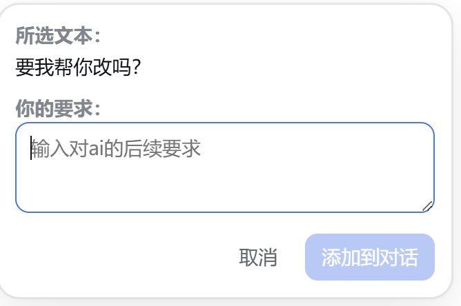 为一段选中文字添加后续要求
