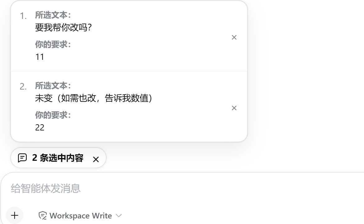 在输入框上方集中查看多条独立要求