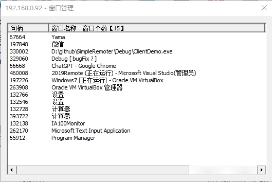 远程控制项目 远程控制项目